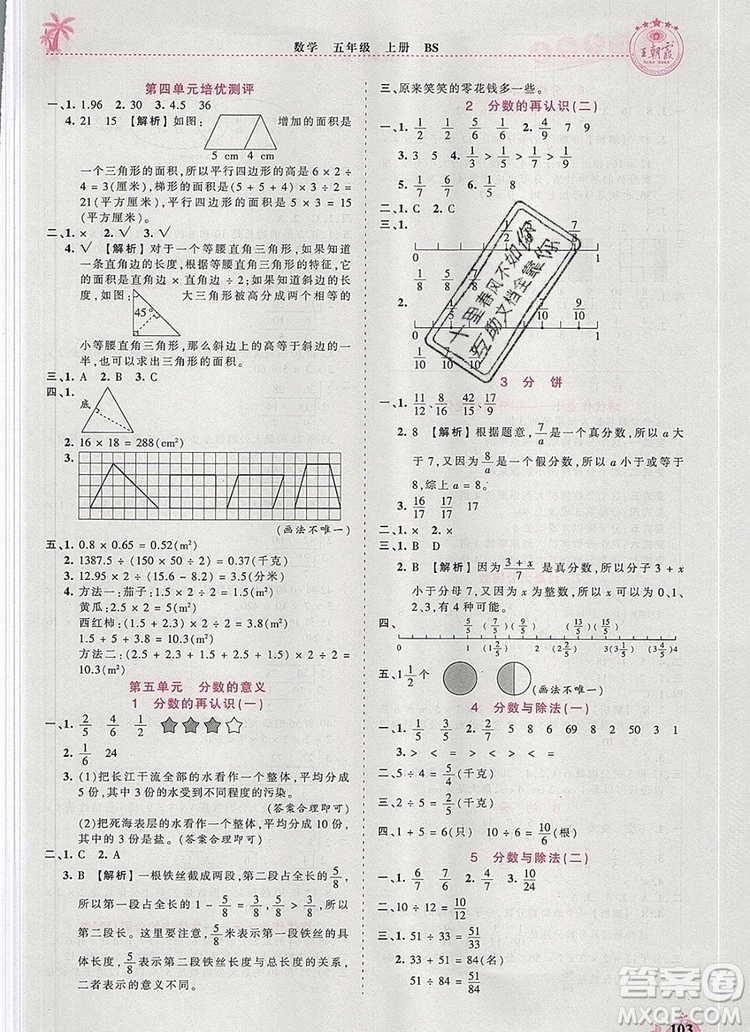 2019年秋新版王朝霞德才兼?zhèn)渥鳂I(yè)創(chuàng)新設(shè)計五年級數(shù)學上冊北師大版答案