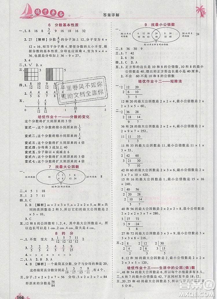 2019年秋新版王朝霞德才兼?zhèn)渥鳂I(yè)創(chuàng)新設(shè)計五年級數(shù)學上冊北師大版答案