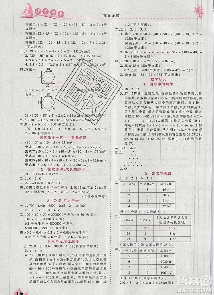 2019年秋新版王朝霞德才兼?zhèn)渥鳂I(yè)創(chuàng)新設(shè)計五年級數(shù)學上冊北師大版答案