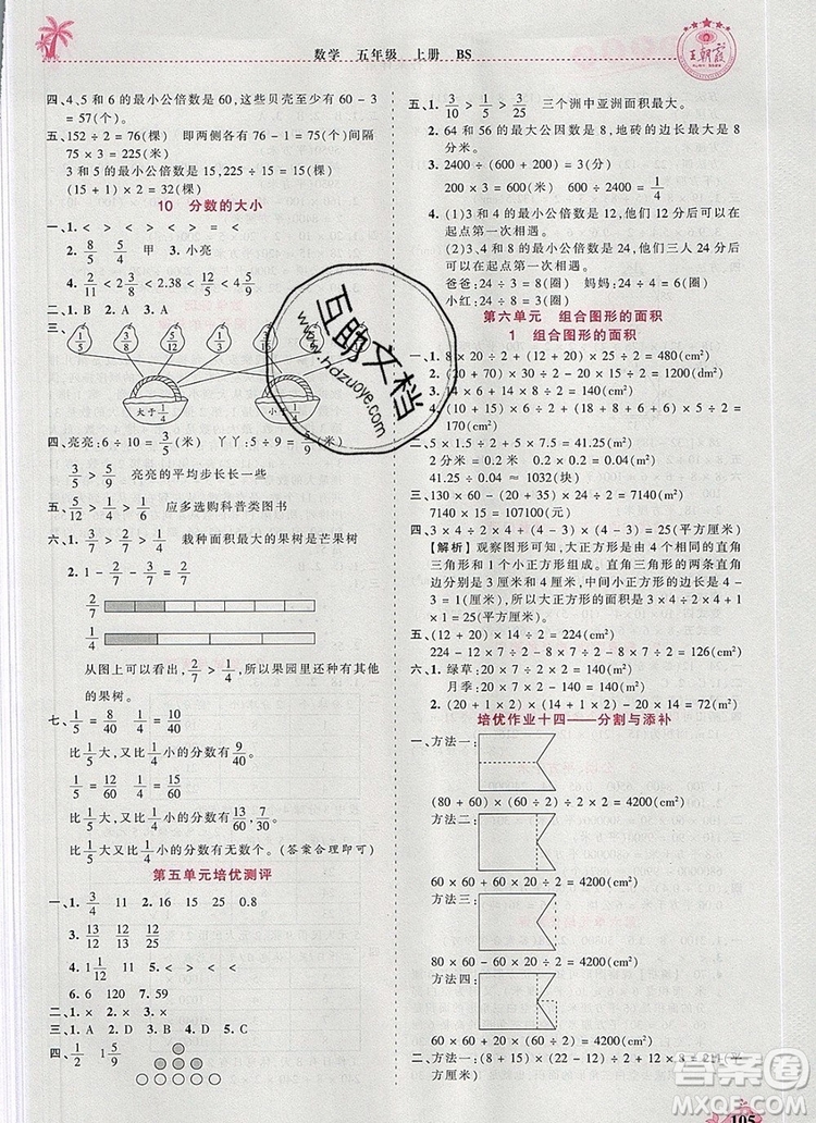 2019年秋新版王朝霞德才兼?zhèn)渥鳂I(yè)創(chuàng)新設(shè)計五年級數(shù)學上冊北師大版答案