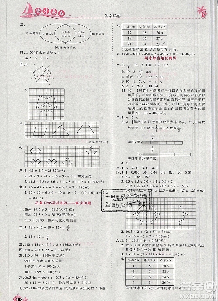 2019年秋新版王朝霞德才兼?zhèn)渥鳂I(yè)創(chuàng)新設(shè)計五年級數(shù)學上冊北師大版答案