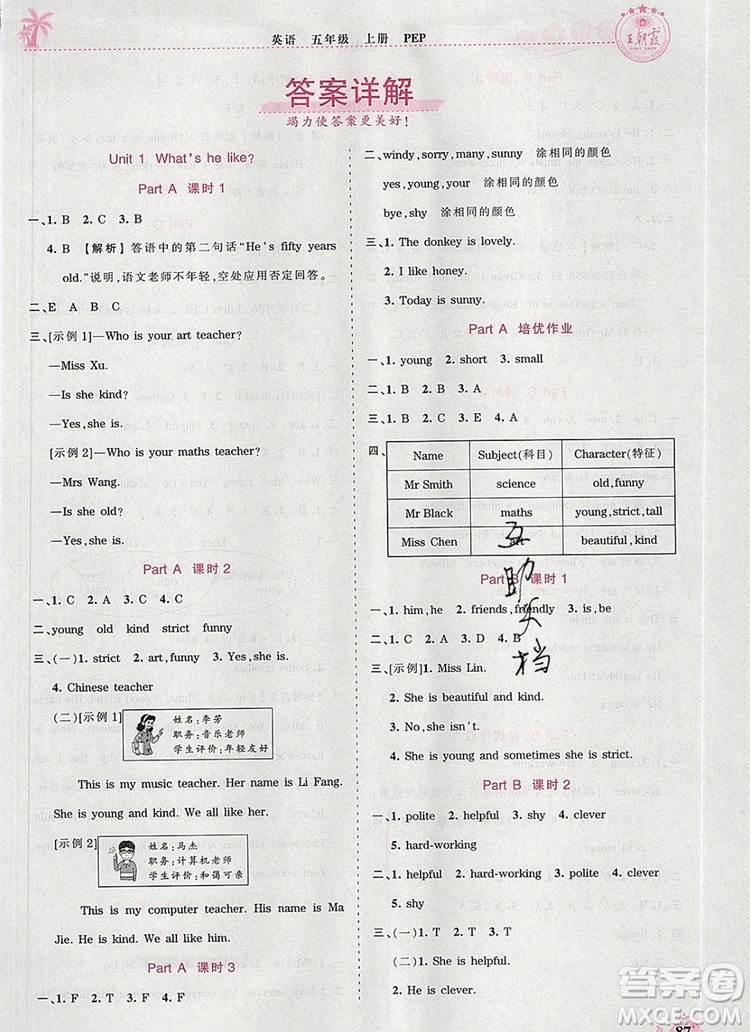 2019年秋新版王朝霞德才兼?zhèn)渥鳂I(yè)創(chuàng)新設(shè)計五年級英語上冊人教版答案