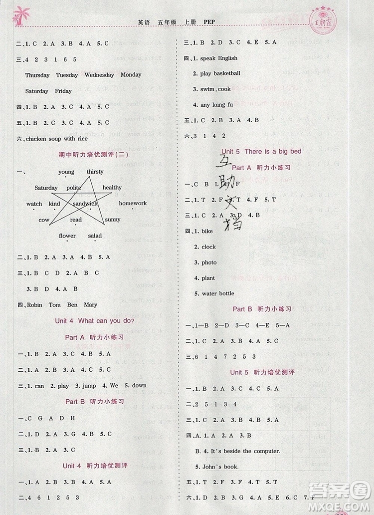 2019年秋新版王朝霞德才兼?zhèn)渥鳂I(yè)創(chuàng)新設(shè)計五年級英語上冊人教版答案