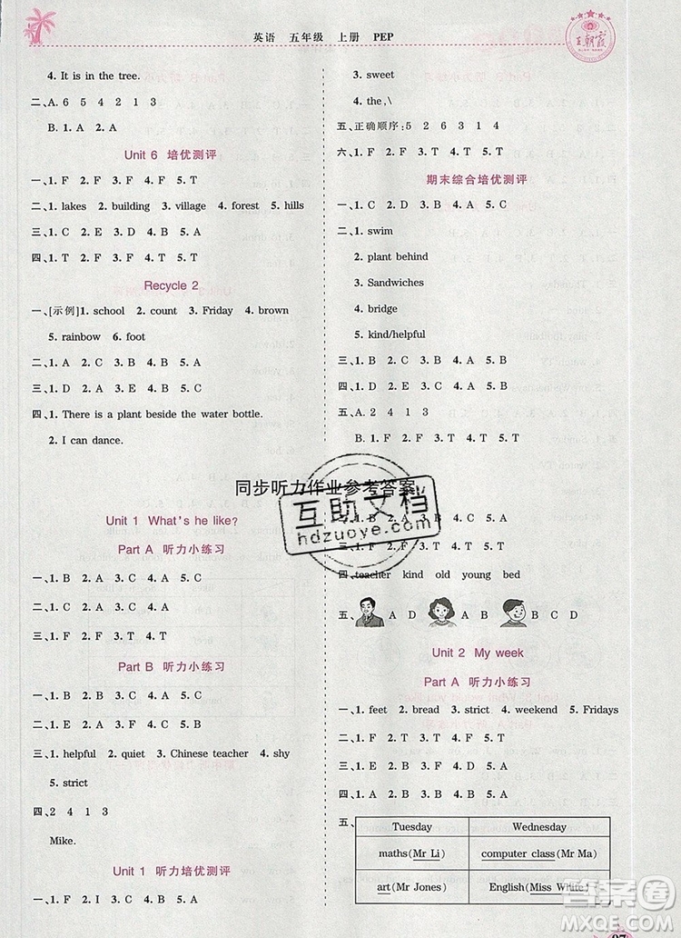 2019年秋新版王朝霞德才兼?zhèn)渥鳂I(yè)創(chuàng)新設(shè)計五年級英語上冊人教版答案