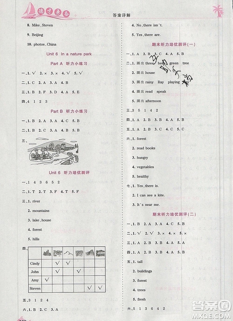 2019年秋新版王朝霞德才兼?zhèn)渥鳂I(yè)創(chuàng)新設(shè)計五年級英語上冊人教版答案