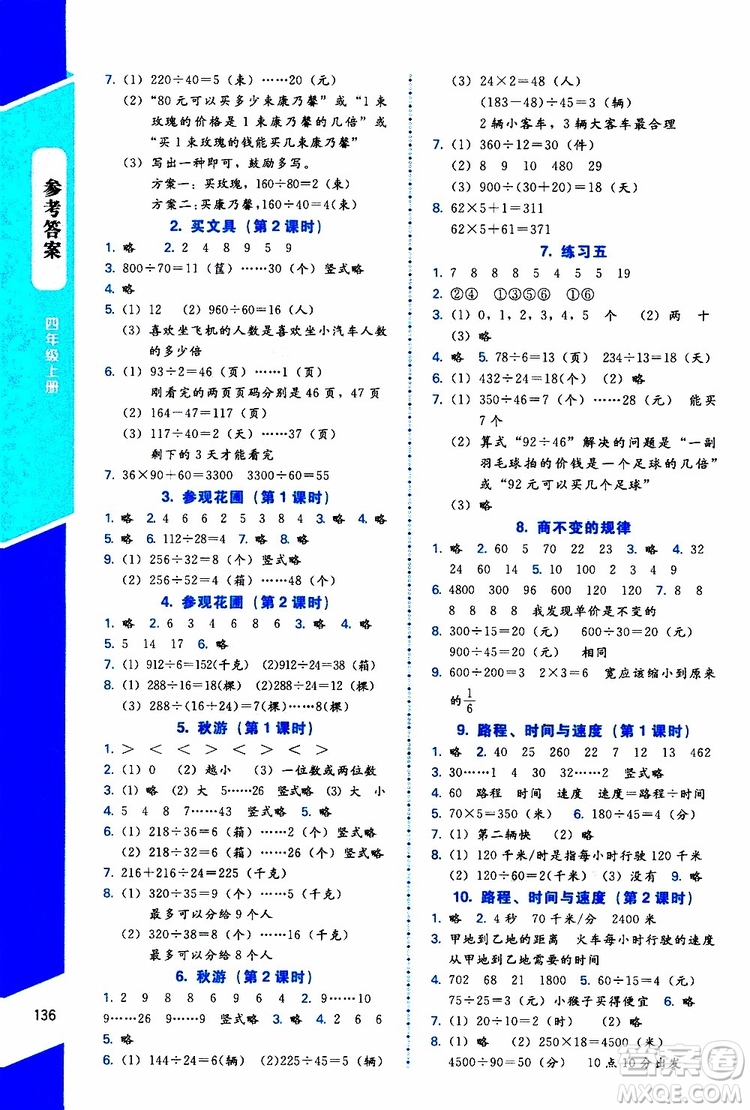 2019年課內(nèi)課外直通車數(shù)學(xué)四年級上冊北師大版參考答案