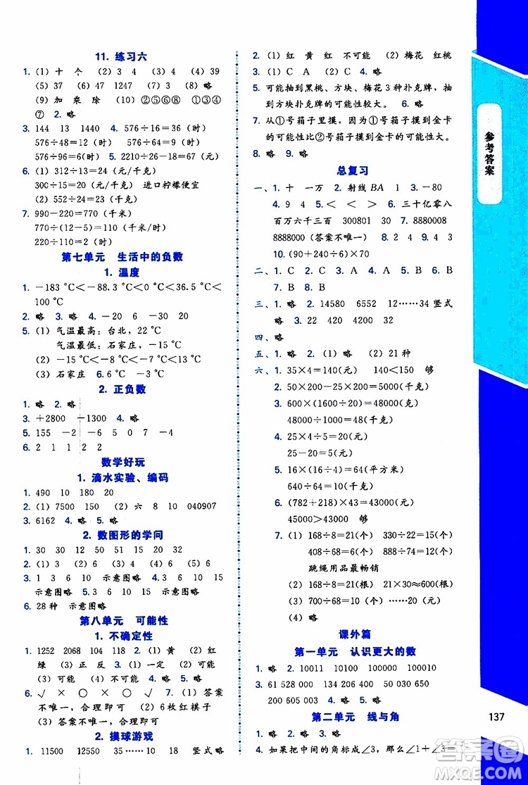 2019年課內(nèi)課外直通車數(shù)學(xué)四年級上冊北師大版參考答案