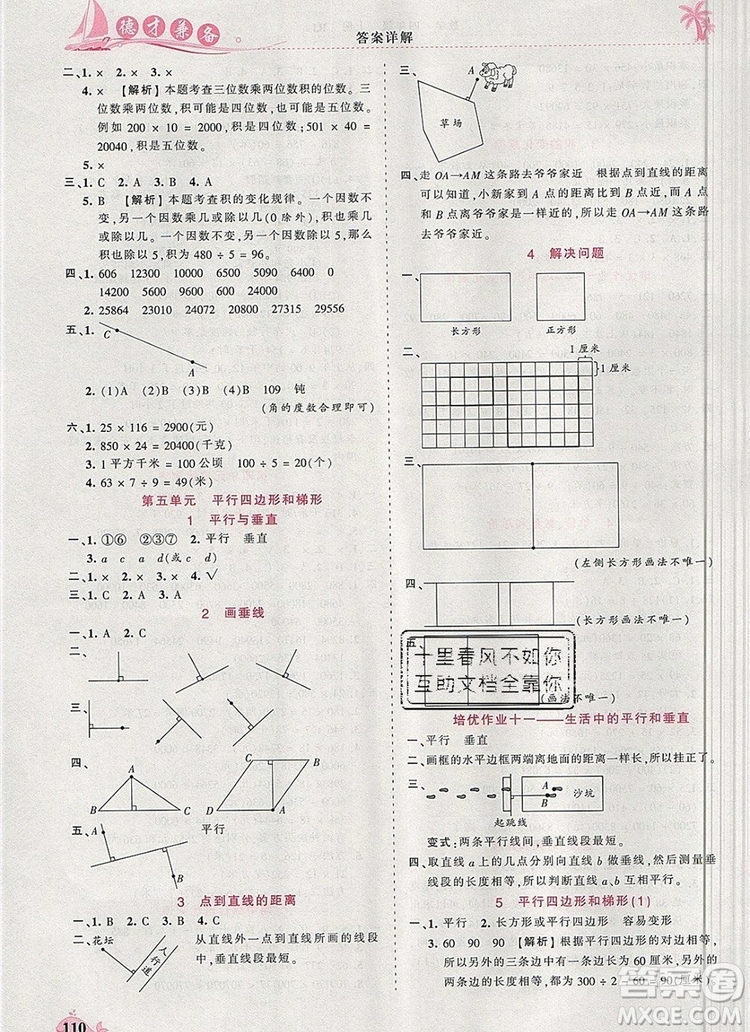 2019年秋新版王朝霞德才兼?zhèn)渥鳂I(yè)創(chuàng)新設(shè)計(jì)四年級(jí)數(shù)學(xué)上冊(cè)人教版答案