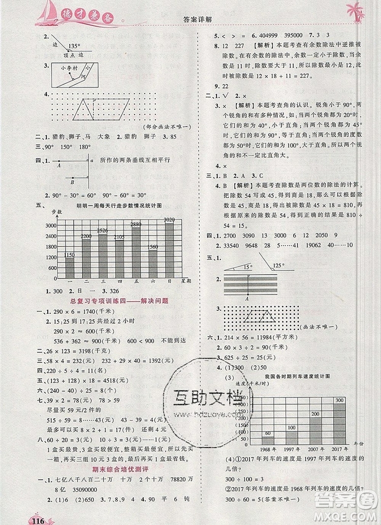 2019年秋新版王朝霞德才兼?zhèn)渥鳂I(yè)創(chuàng)新設(shè)計(jì)四年級(jí)數(shù)學(xué)上冊(cè)人教版答案