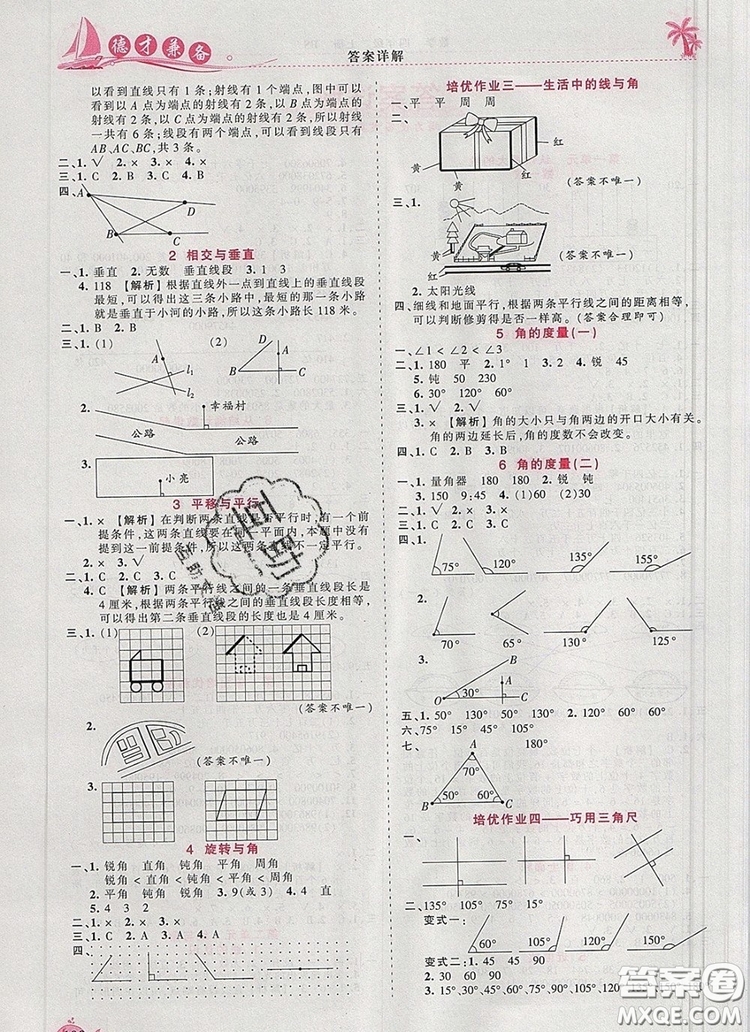 2019年秋新版王朝霞德才兼?zhèn)渥鳂I(yè)創(chuàng)新設(shè)計(jì)四年級數(shù)學(xué)上冊北師大版答案