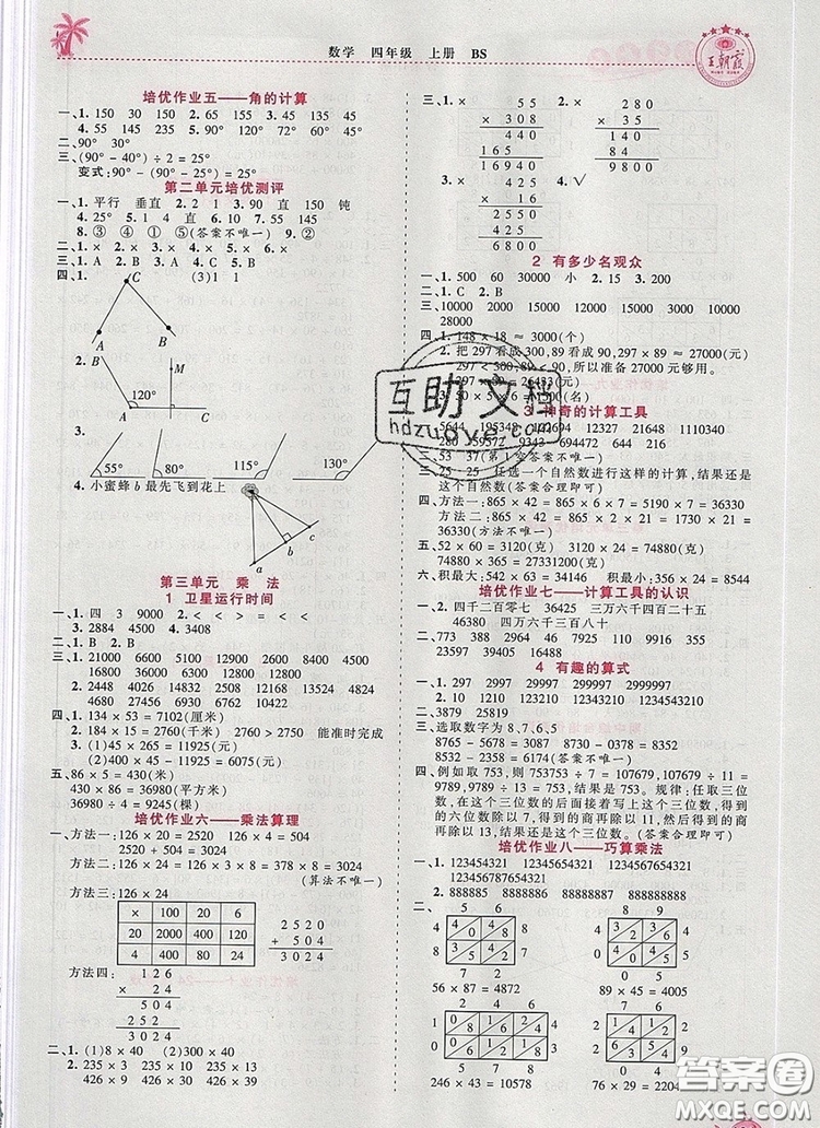 2019年秋新版王朝霞德才兼?zhèn)渥鳂I(yè)創(chuàng)新設(shè)計(jì)四年級數(shù)學(xué)上冊北師大版答案