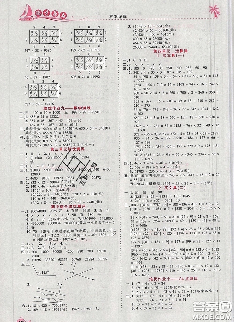 2019年秋新版王朝霞德才兼?zhèn)渥鳂I(yè)創(chuàng)新設(shè)計(jì)四年級數(shù)學(xué)上冊北師大版答案