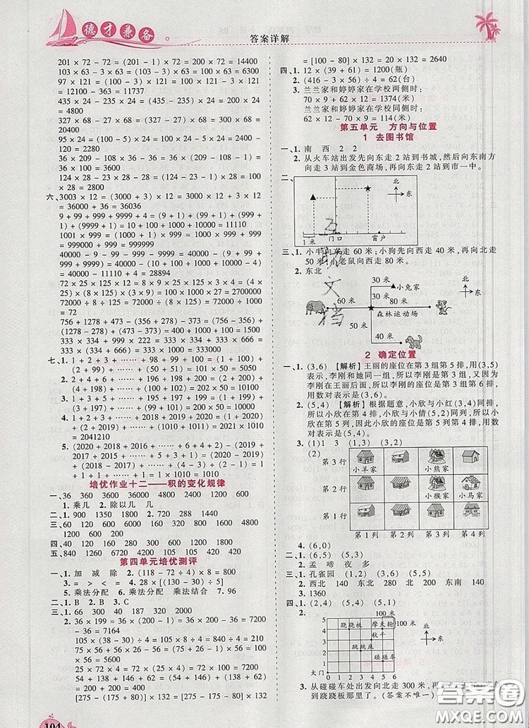 2019年秋新版王朝霞德才兼?zhèn)渥鳂I(yè)創(chuàng)新設(shè)計(jì)四年級數(shù)學(xué)上冊北師大版答案