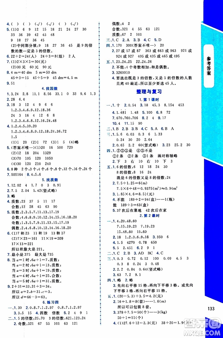 2019年課內(nèi)課外直通車數(shù)學(xué)五年級(jí)上冊(cè)北師大版參考答案