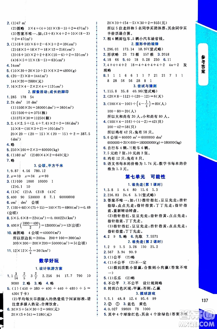 2019年課內(nèi)課外直通車數(shù)學(xué)五年級(jí)上冊(cè)北師大版參考答案