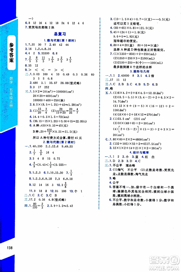 2019年課內(nèi)課外直通車數(shù)學(xué)五年級(jí)上冊(cè)北師大版參考答案