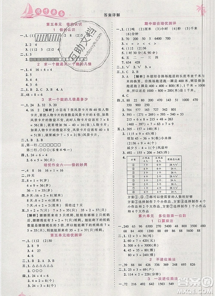 2019年秋新版王朝霞德才兼?zhèn)渥鳂I(yè)創(chuàng)新設(shè)計三年級數(shù)學(xué)上冊人教版答案