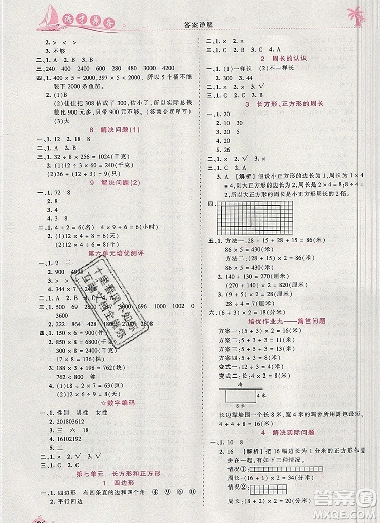 2019年秋新版王朝霞德才兼?zhèn)渥鳂I(yè)創(chuàng)新設(shè)計三年級數(shù)學(xué)上冊人教版答案