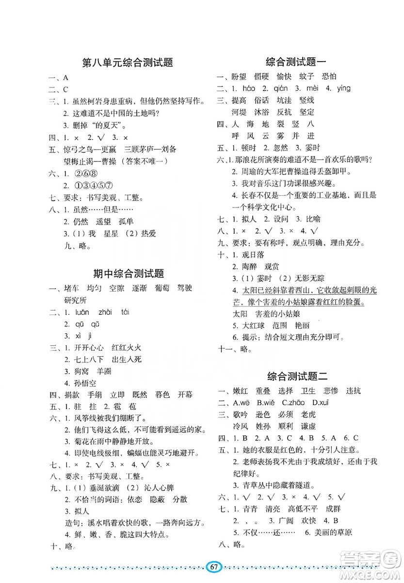 長(zhǎng)春出版社2019小學(xué)生隨堂同步練習(xí)語(yǔ)文四年級(jí)上冊(cè)人教版答案