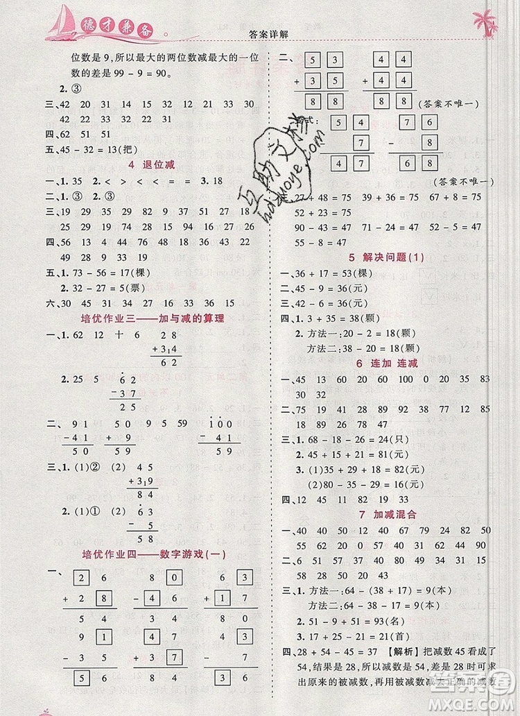 2019年秋新版王朝霞德才兼?zhèn)渥鳂I(yè)創(chuàng)新設(shè)計(jì)二年級數(shù)學(xué)上冊人教版答案