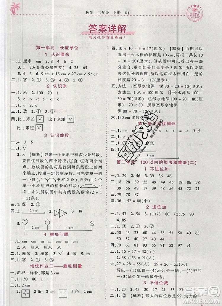 2019年秋新版王朝霞德才兼?zhèn)渥鳂I(yè)創(chuàng)新設(shè)計(jì)二年級數(shù)學(xué)上冊人教版答案