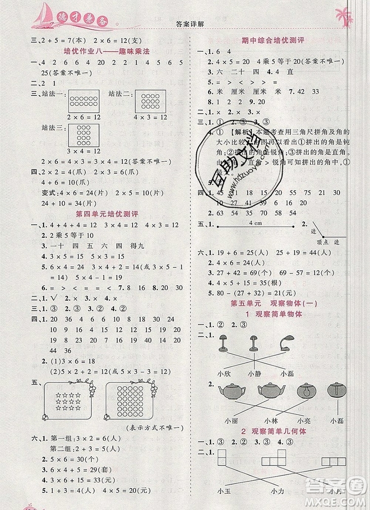 2019年秋新版王朝霞德才兼?zhèn)渥鳂I(yè)創(chuàng)新設(shè)計(jì)二年級數(shù)學(xué)上冊人教版答案