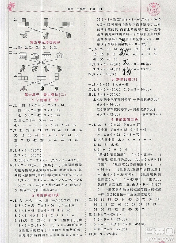 2019年秋新版王朝霞德才兼?zhèn)渥鳂I(yè)創(chuàng)新設(shè)計(jì)二年級數(shù)學(xué)上冊人教版答案