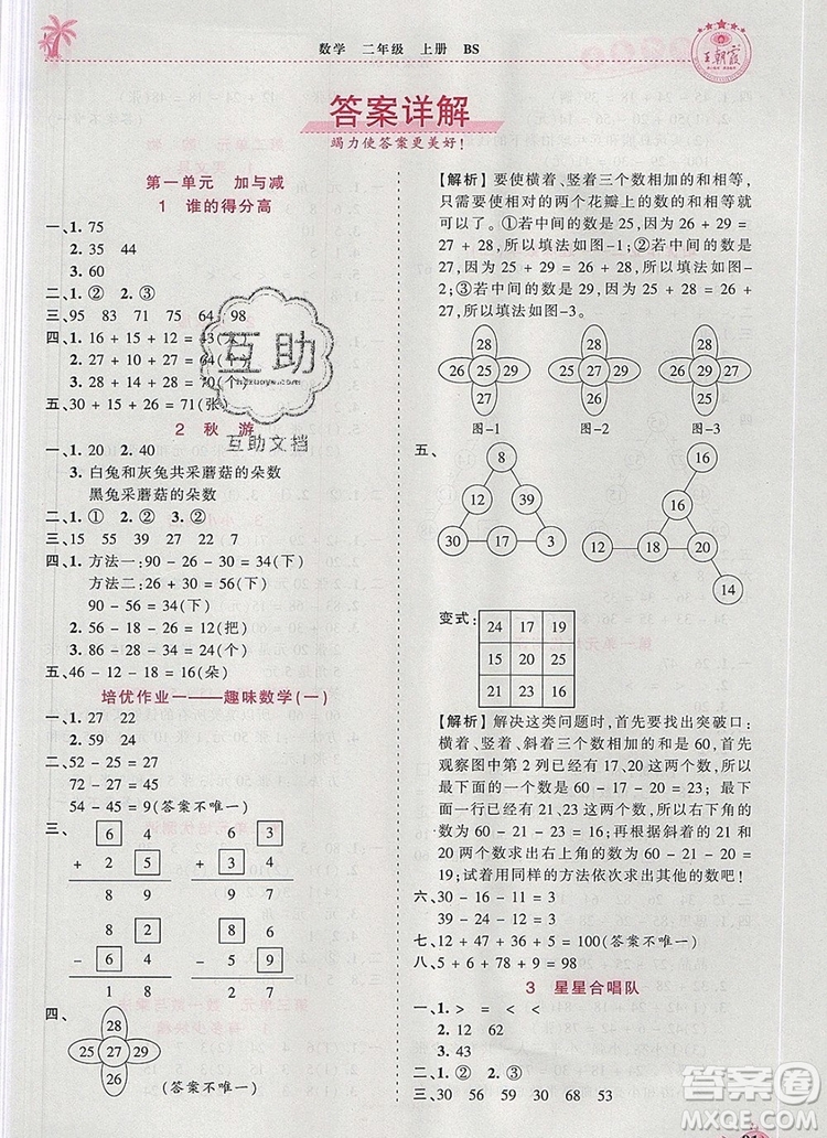 2019年秋新版王朝霞德才兼?zhèn)渥鳂I(yè)創(chuàng)新設計二年級數(shù)學上冊北師大版答案