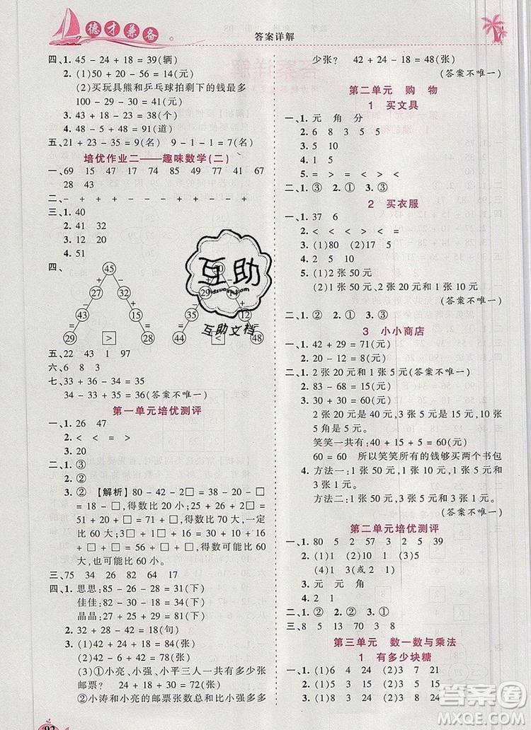 2019年秋新版王朝霞德才兼?zhèn)渥鳂I(yè)創(chuàng)新設計二年級數(shù)學上冊北師大版答案