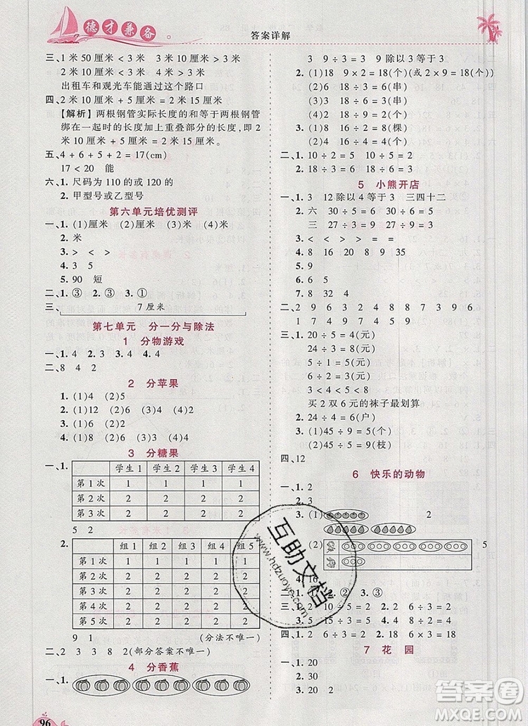 2019年秋新版王朝霞德才兼?zhèn)渥鳂I(yè)創(chuàng)新設計二年級數(shù)學上冊北師大版答案