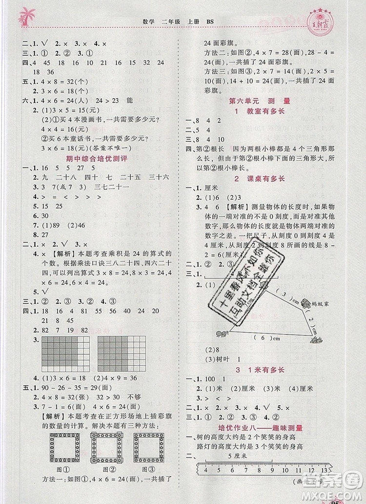 2019年秋新版王朝霞德才兼?zhèn)渥鳂I(yè)創(chuàng)新設計二年級數(shù)學上冊北師大版答案