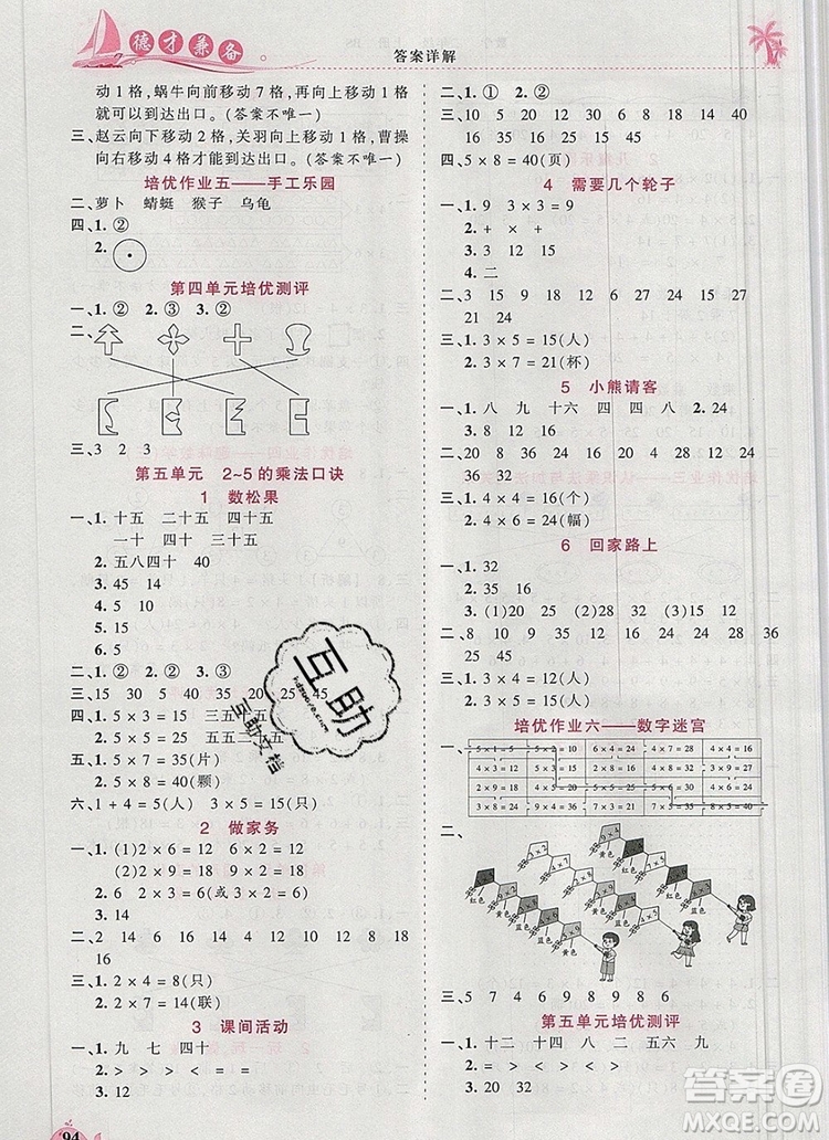 2019年秋新版王朝霞德才兼?zhèn)渥鳂I(yè)創(chuàng)新設計二年級數(shù)學上冊北師大版答案