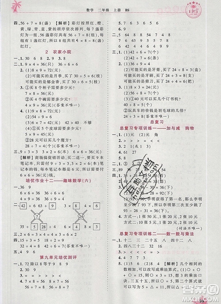 2019年秋新版王朝霞德才兼?zhèn)渥鳂I(yè)創(chuàng)新設計二年級數(shù)學上冊北師大版答案