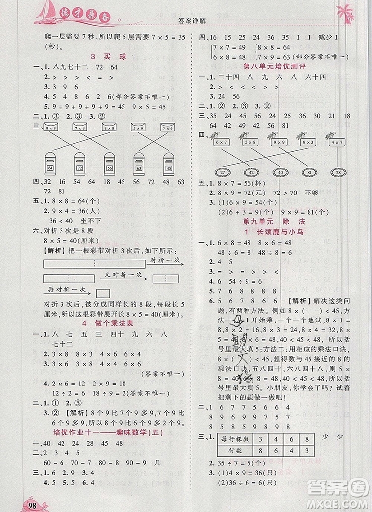 2019年秋新版王朝霞德才兼?zhèn)渥鳂I(yè)創(chuàng)新設計二年級數(shù)學上冊北師大版答案