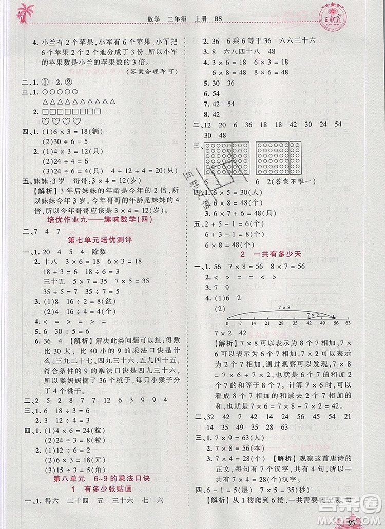 2019年秋新版王朝霞德才兼?zhèn)渥鳂I(yè)創(chuàng)新設計二年級數(shù)學上冊北師大版答案