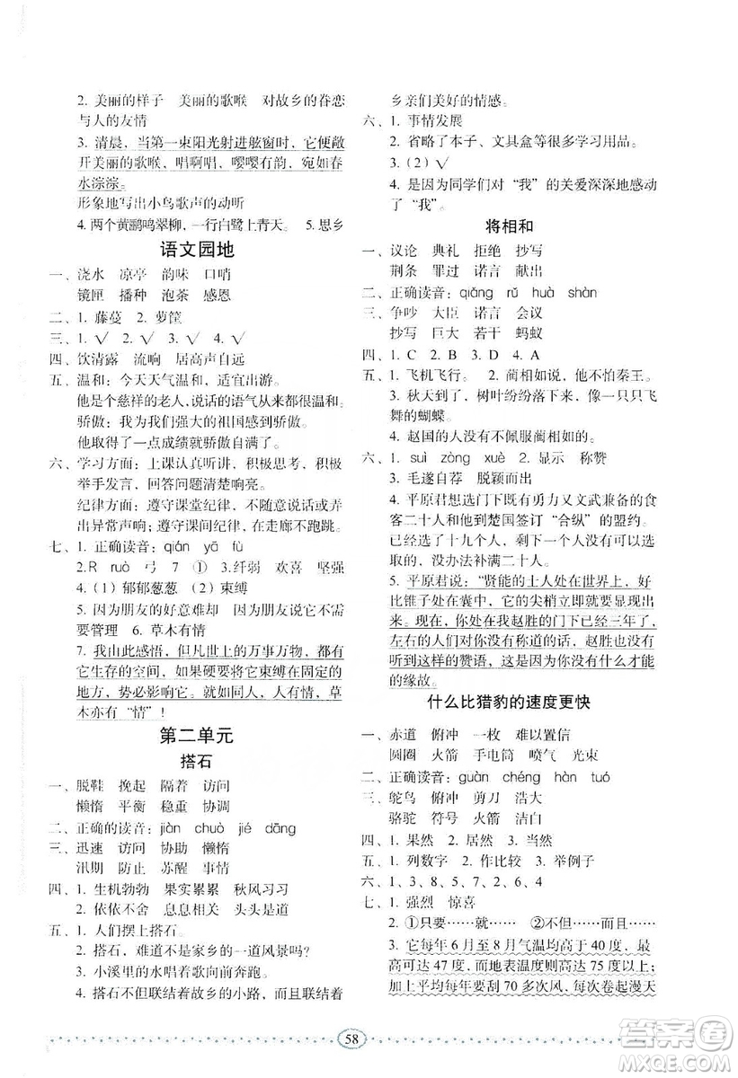 長(zhǎng)春出版社2019小學(xué)生隨堂同步練習(xí)語(yǔ)文五年級(jí)上冊(cè)人教版答案