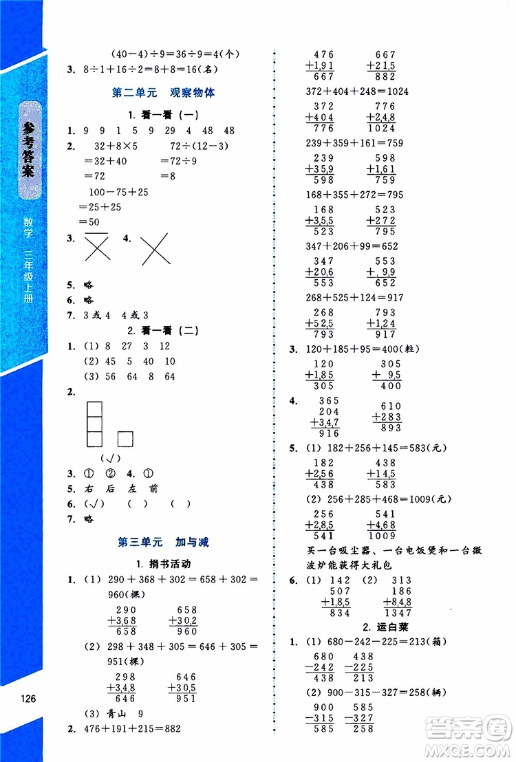 2019年課內(nèi)課外直通車數(shù)學(xué)三年級上冊北師大版參考答案