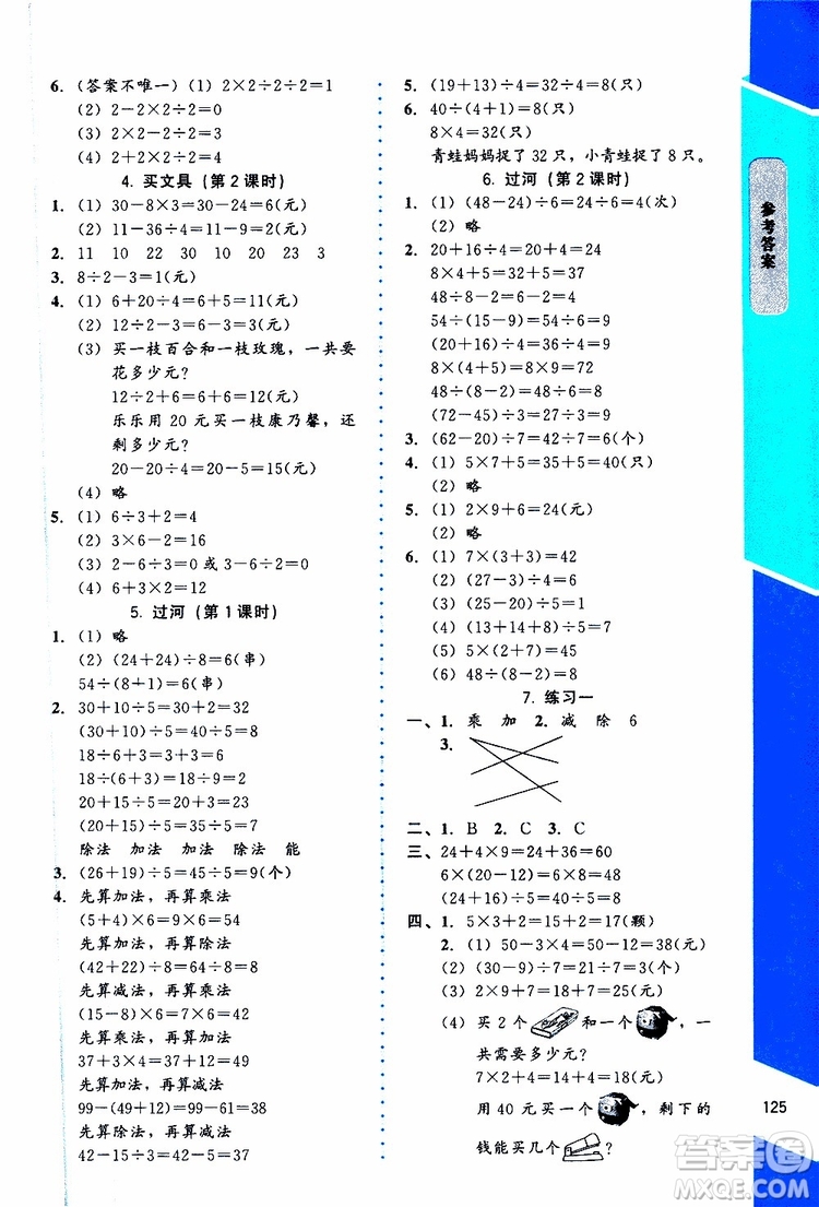 2019年課內(nèi)課外直通車數(shù)學(xué)三年級上冊北師大版參考答案