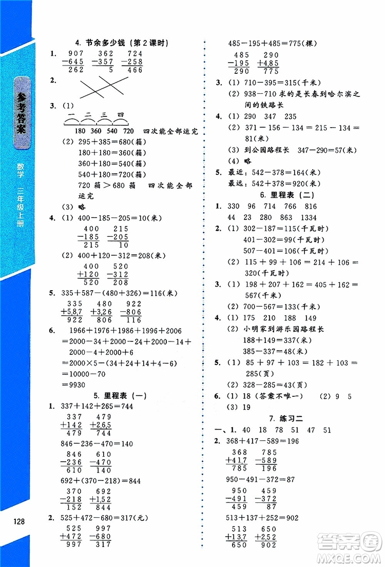 2019年課內(nèi)課外直通車數(shù)學(xué)三年級上冊北師大版參考答案