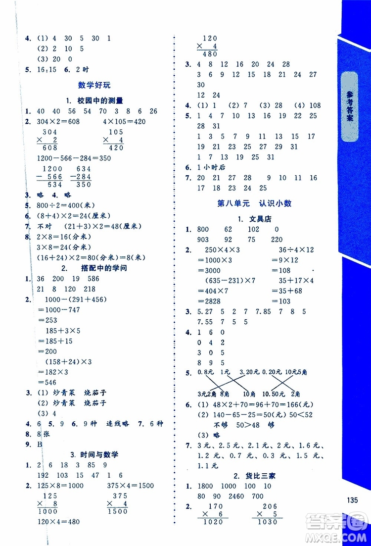 2019年課內(nèi)課外直通車數(shù)學(xué)三年級上冊北師大版參考答案