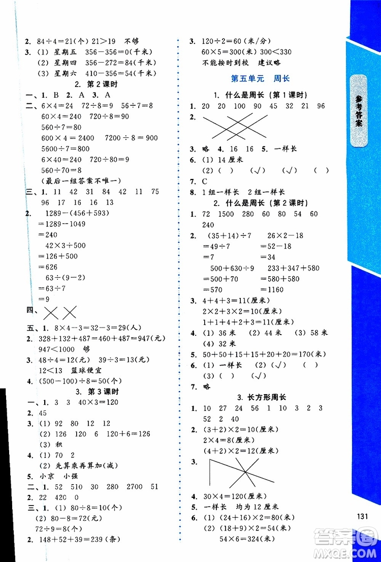 2019年課內(nèi)課外直通車數(shù)學(xué)三年級上冊北師大版參考答案