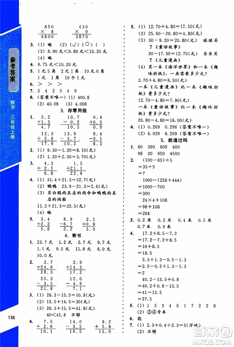 2019年課內(nèi)課外直通車數(shù)學(xué)三年級上冊北師大版參考答案