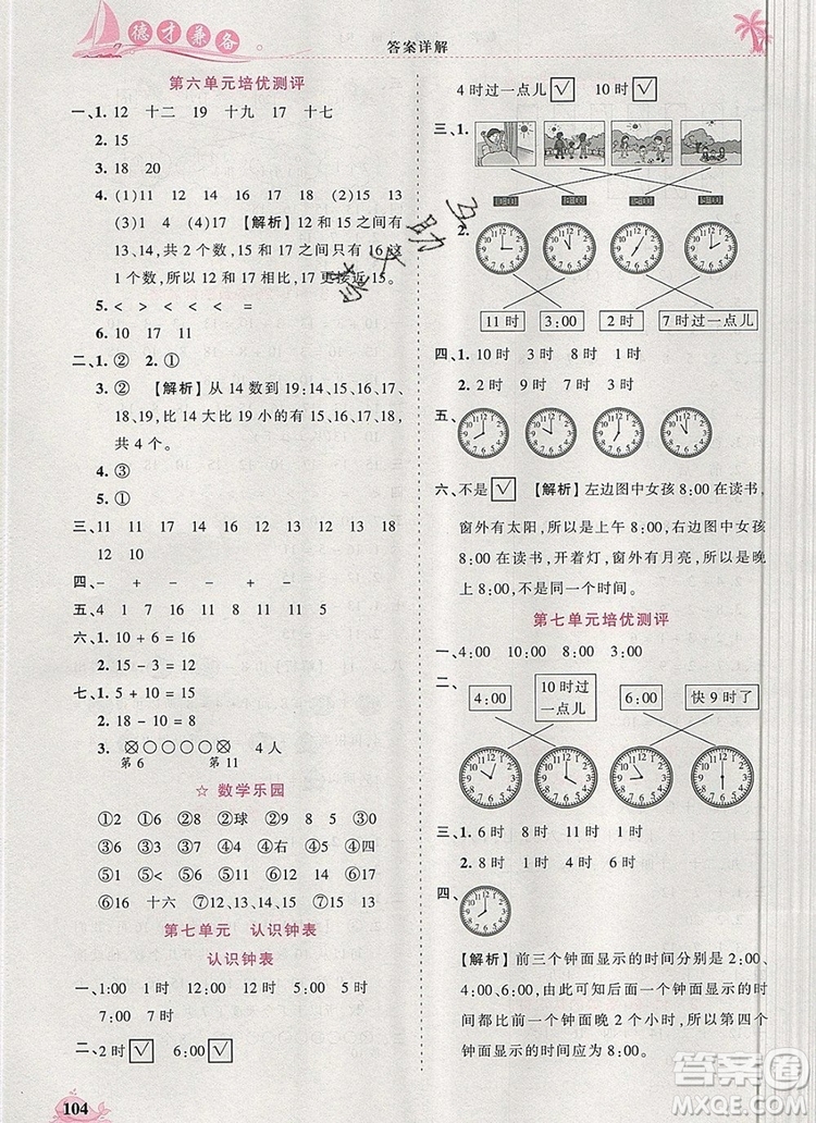 2019年秋新版王朝霞德才兼?zhèn)渥鳂I(yè)創(chuàng)新設(shè)計一年級數(shù)學(xué)上冊人教版答案