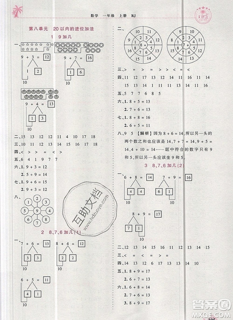 2019年秋新版王朝霞德才兼?zhèn)渥鳂I(yè)創(chuàng)新設(shè)計一年級數(shù)學(xué)上冊人教版答案