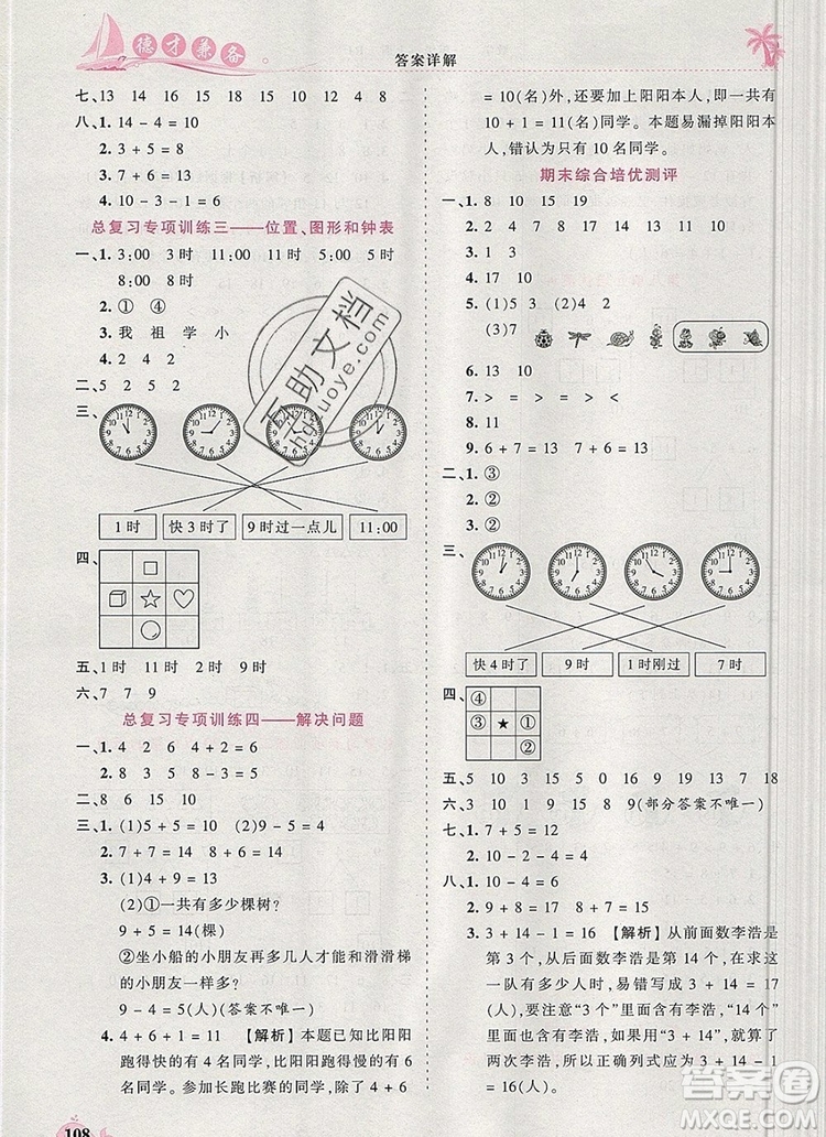 2019年秋新版王朝霞德才兼?zhèn)渥鳂I(yè)創(chuàng)新設(shè)計一年級數(shù)學(xué)上冊人教版答案