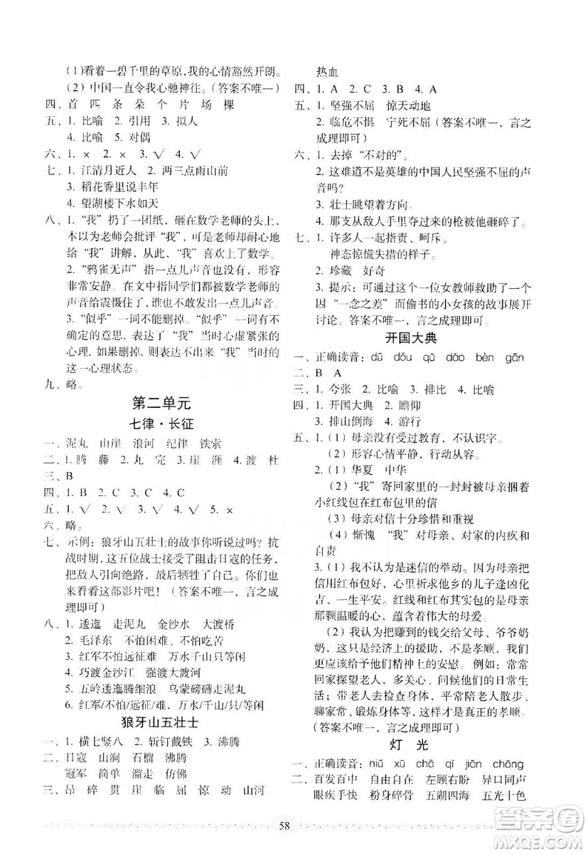 長(zhǎng)春出版社2019小學(xué)生隨堂同步練習(xí)語文六年級(jí)上冊(cè)人教版答案