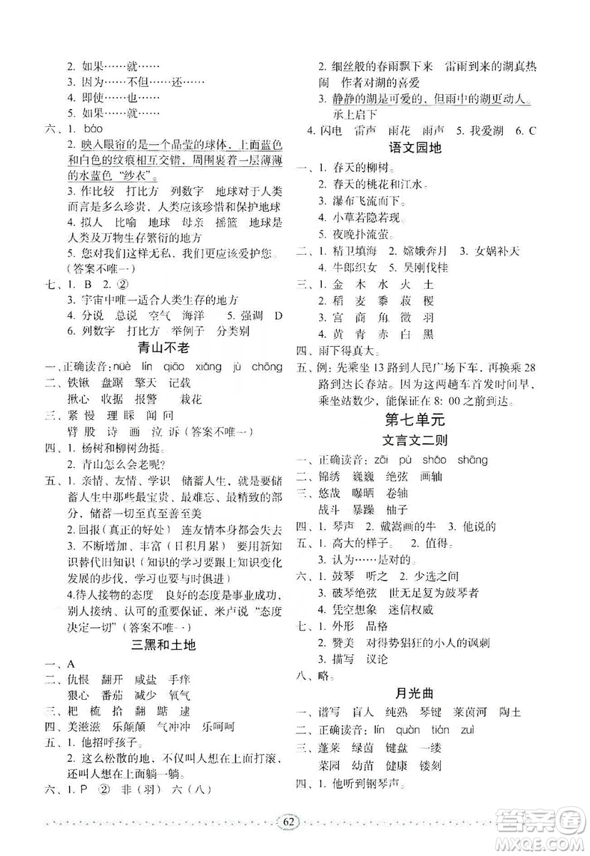 長(zhǎng)春出版社2019小學(xué)生隨堂同步練習(xí)語文六年級(jí)上冊(cè)人教版答案