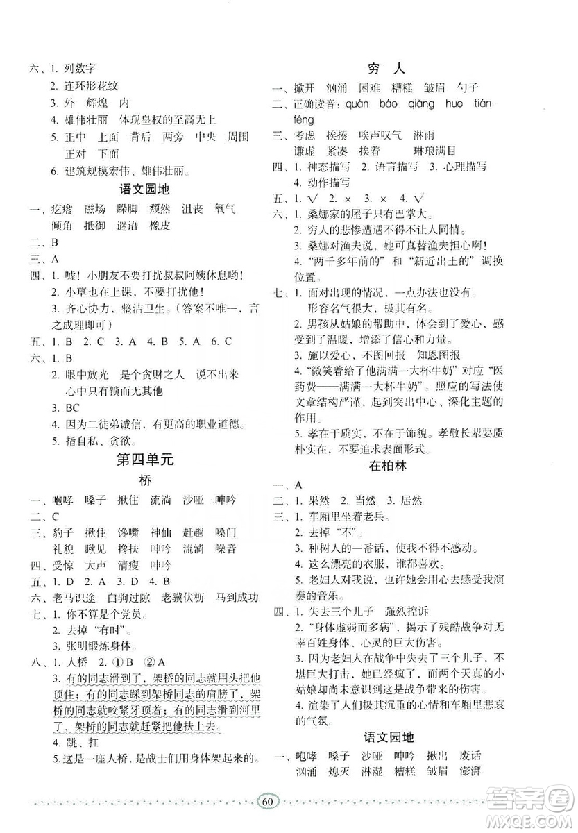 長(zhǎng)春出版社2019小學(xué)生隨堂同步練習(xí)語文六年級(jí)上冊(cè)人教版答案