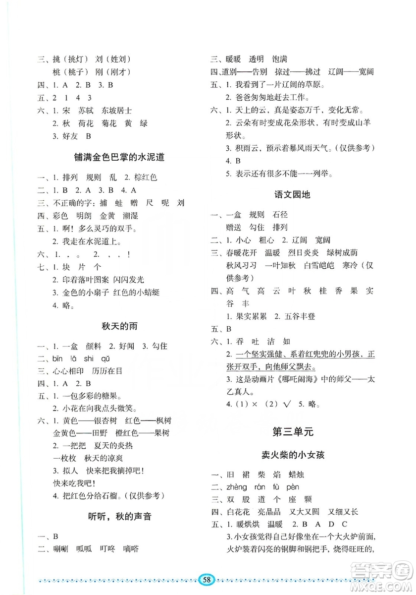 長春出版社2019小學生隨堂同步練習語文三年級上冊人教版答案