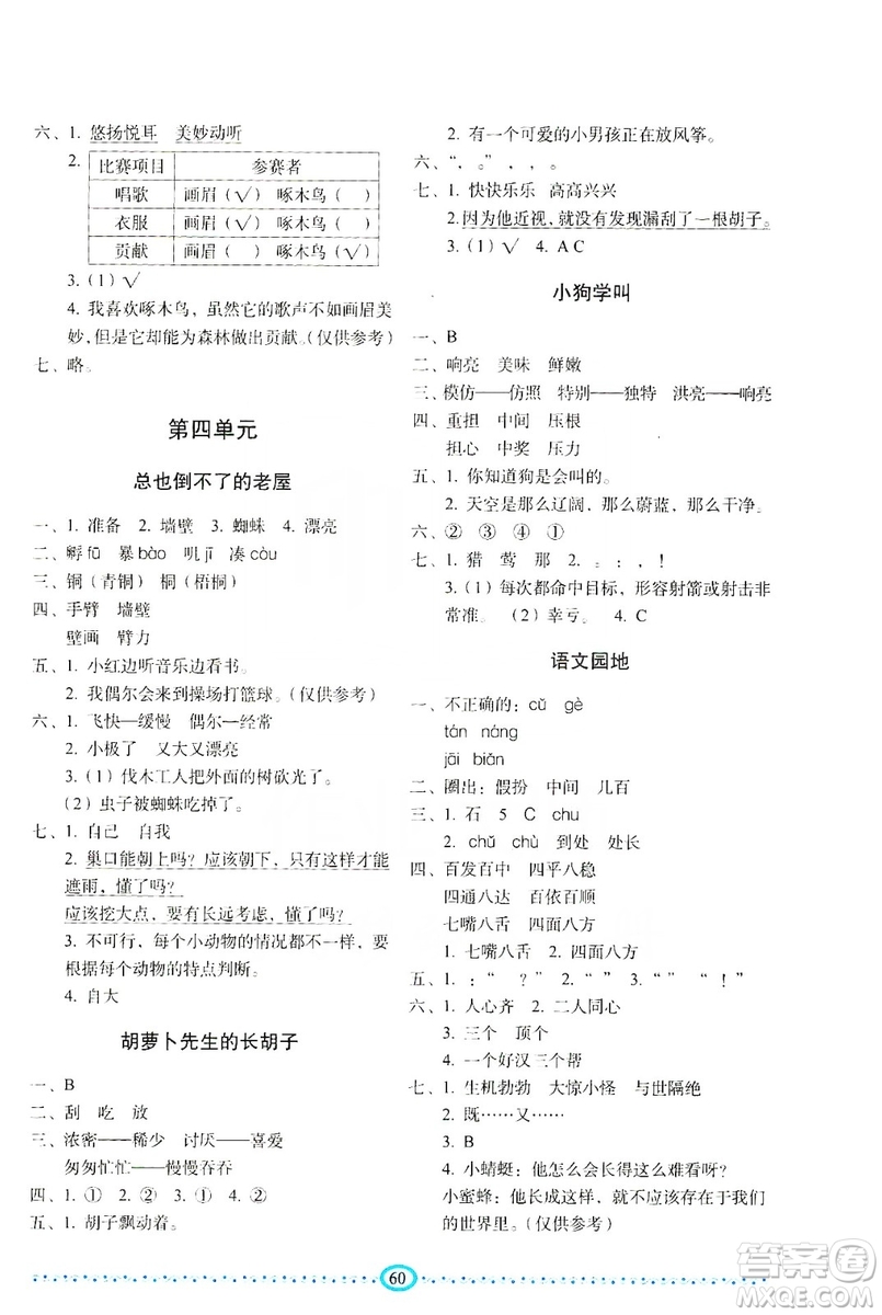 長春出版社2019小學生隨堂同步練習語文三年級上冊人教版答案